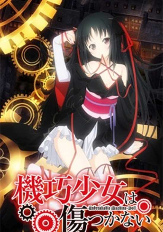 Unbreakable Machine-Doll Special banner