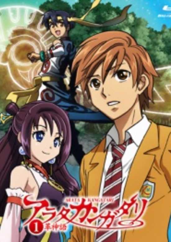 Arata Kangatari Picture Drama banner