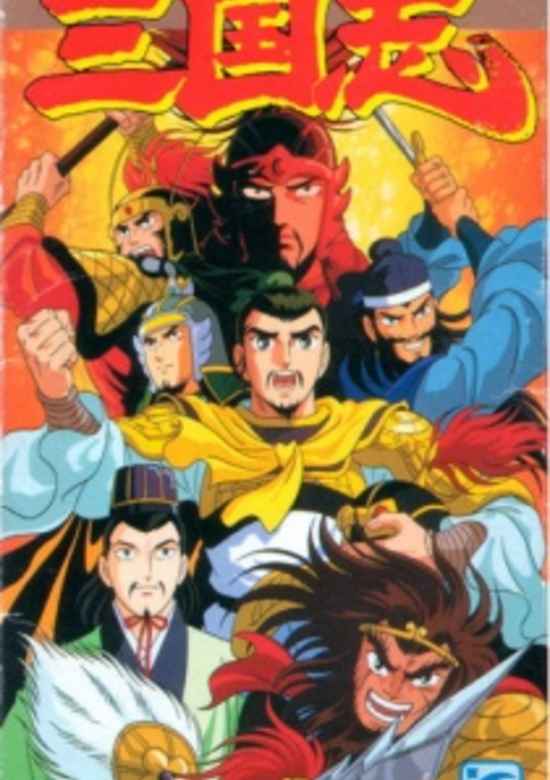 Yokoyama Mitsuteru Sangokushi banner