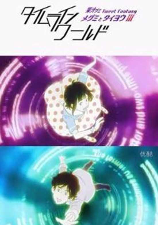 Megumi to Taiyou III: Kajuu Gummi Tweet Fantasy - Timeline World banner