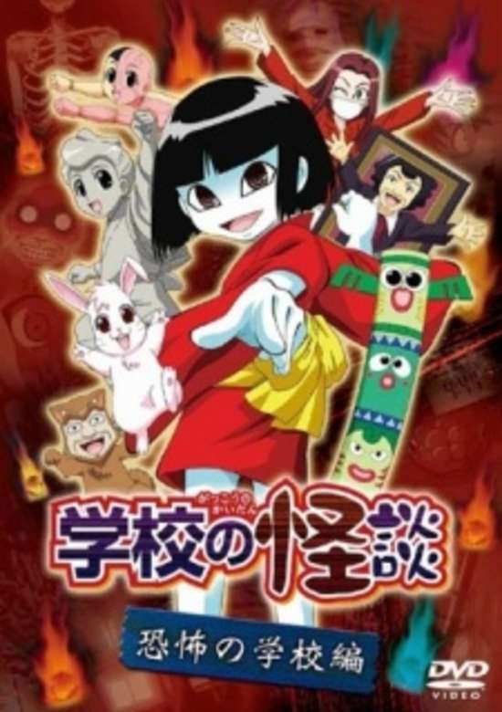 Gakkou no Kaidan (OVA) banner