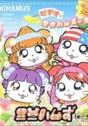Minihams no Ai no Uta