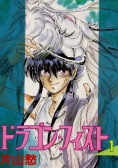 Dragon Fist