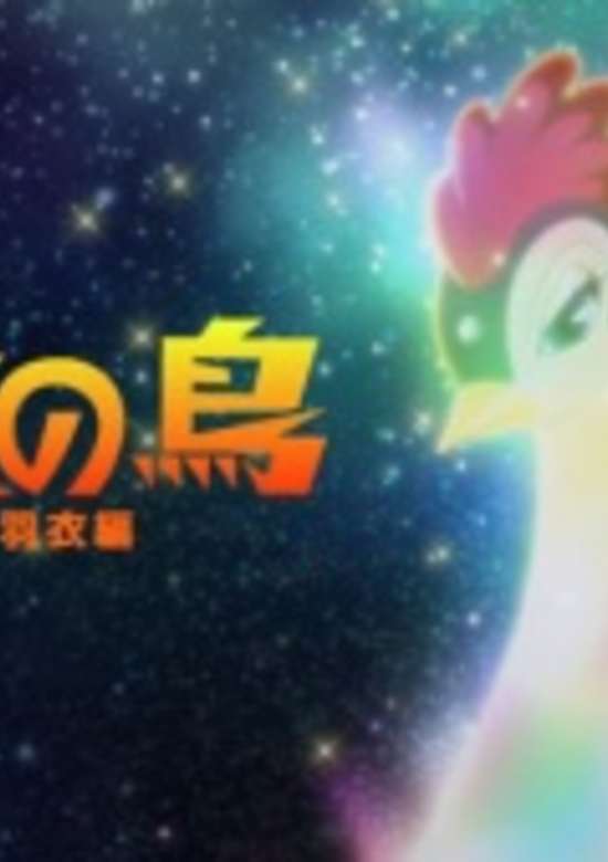 Hi no Tori: Hagoromo-hen banner