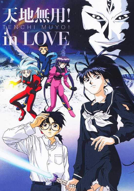 Tenchi Muyo! In Love banner