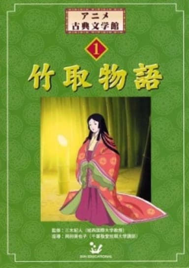 Anime Koten Bungaku Kan