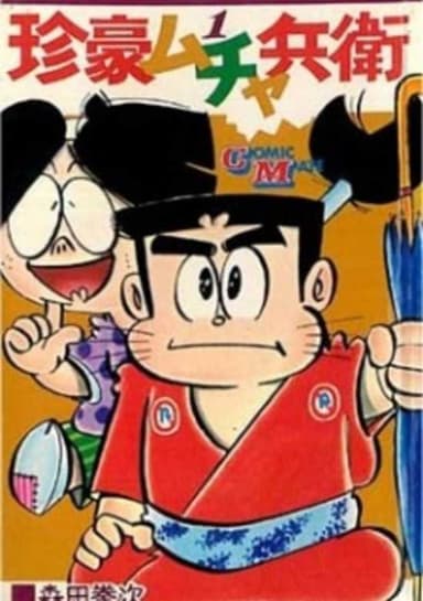 Chingou Muchabee