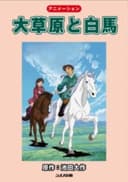 The Prince and the White Horse
