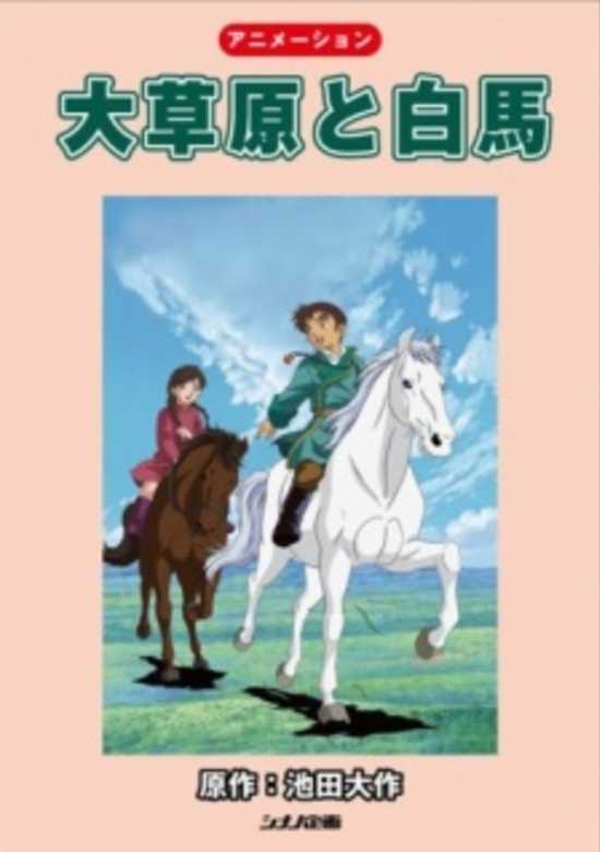 The Prince and the White Horse banner