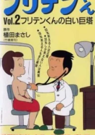 Furiten-kun (1990)