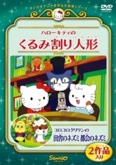 Hello Kitty in The Nutcracker
