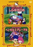 Hello Kitty in Snow White