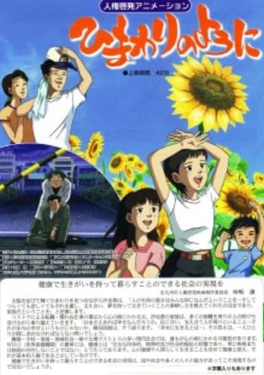 Himawari no You ni