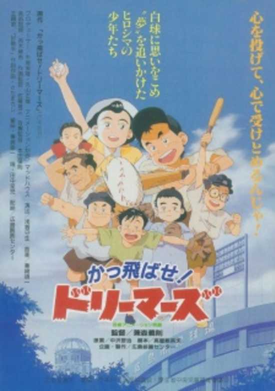 Kattobase! Dreamers: Carp Tanjou Monogatari banner