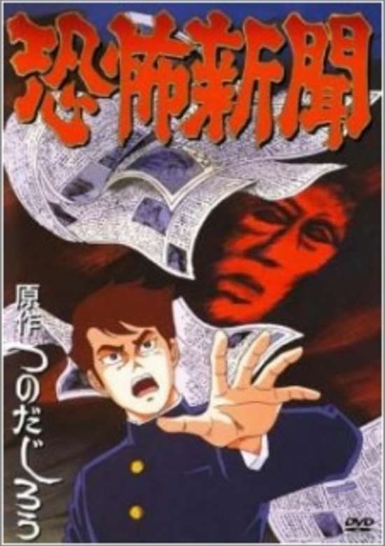Kyoufu Shinbun banner