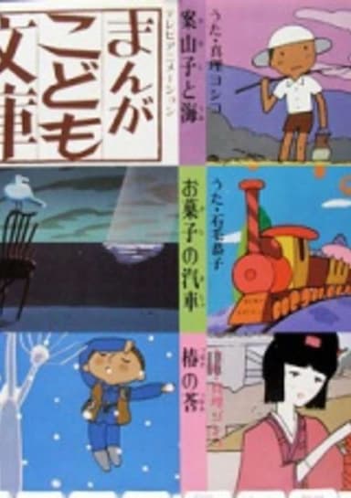Manga Kodomo Bunko