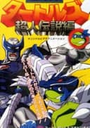 Mutant Turtles: Choujin Densetsu-hen