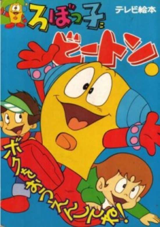 Robokko Beeton banner