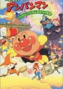 Sore Ike! Anpanman: Lyrical☆Magical Mahou no Gakkou
