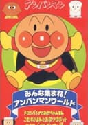 Sore Ike! Anpanman: Minna Atsumare! Anpanman World