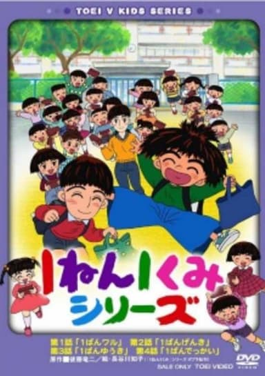 Ichinen Ikkumi