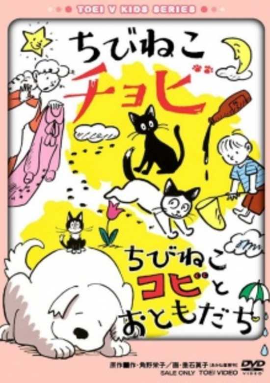 Chibi Neko Chobi/Chibi Neko Kobi to Tomodachi banner