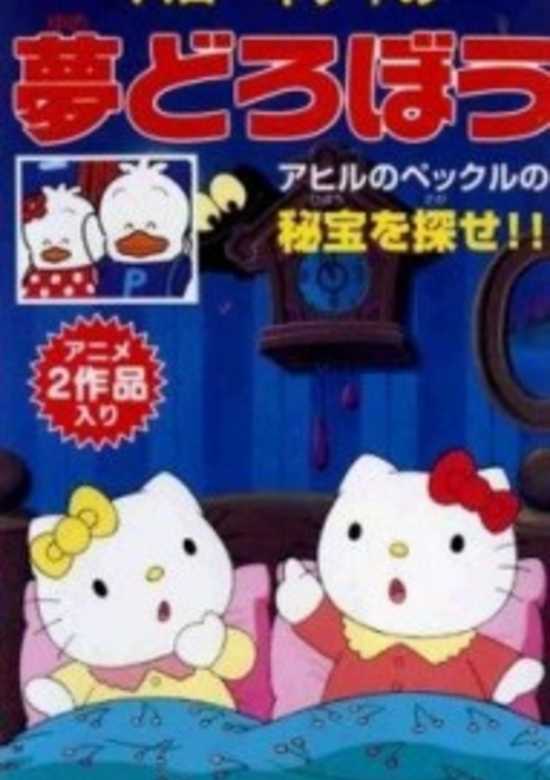 Hello Kitty in The Dream Thief banner