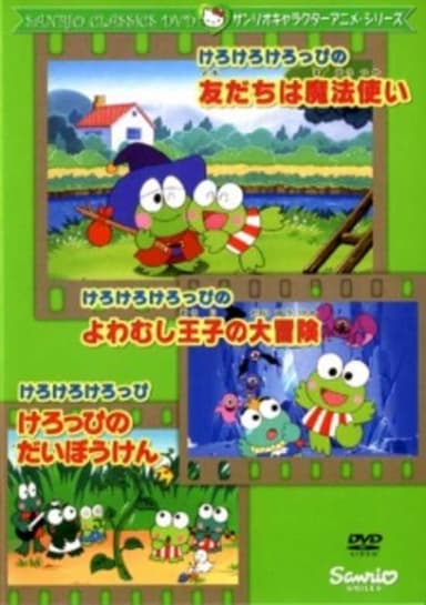 Kero Kero Keroppi no Tomodachi wa Mahoutsukai