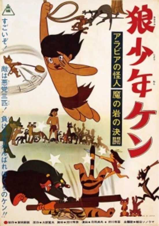 Ookami Shounen Ken: Arabia no Kaijin - Ma no Iwa no Kettou banner