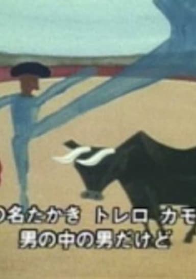 Torero Kamomiro