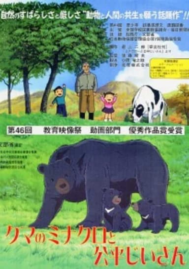 Kumanominakuro to Kouheijiisann