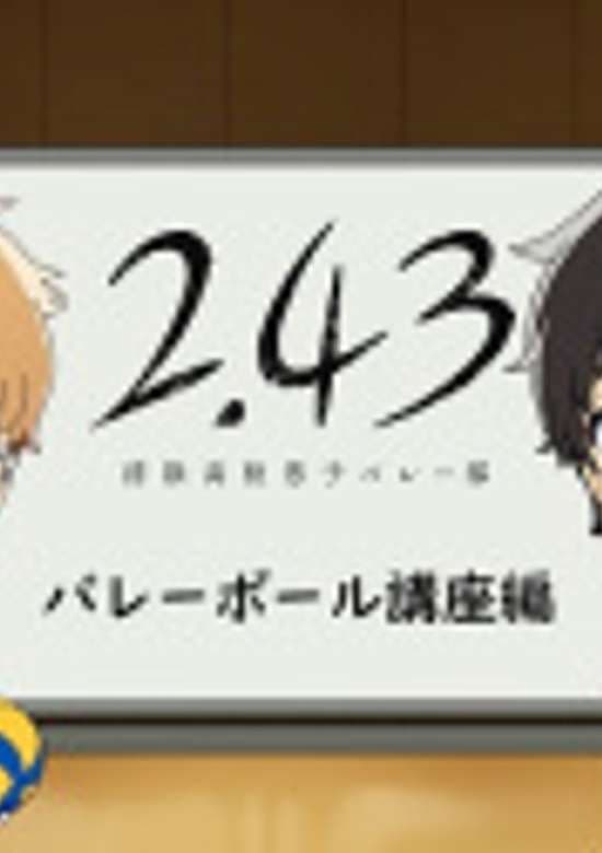 2.43 Mini Anime: Volleyball Kouza banner