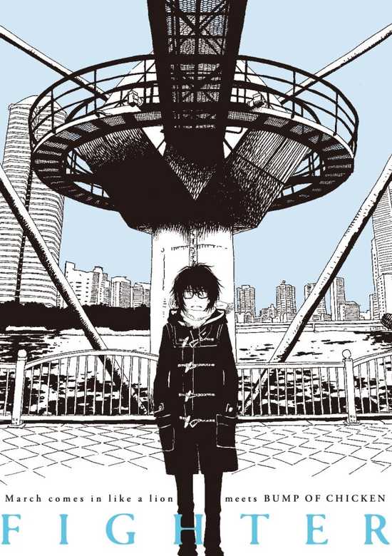March comes in like a lion meets Bump of Chicken banner