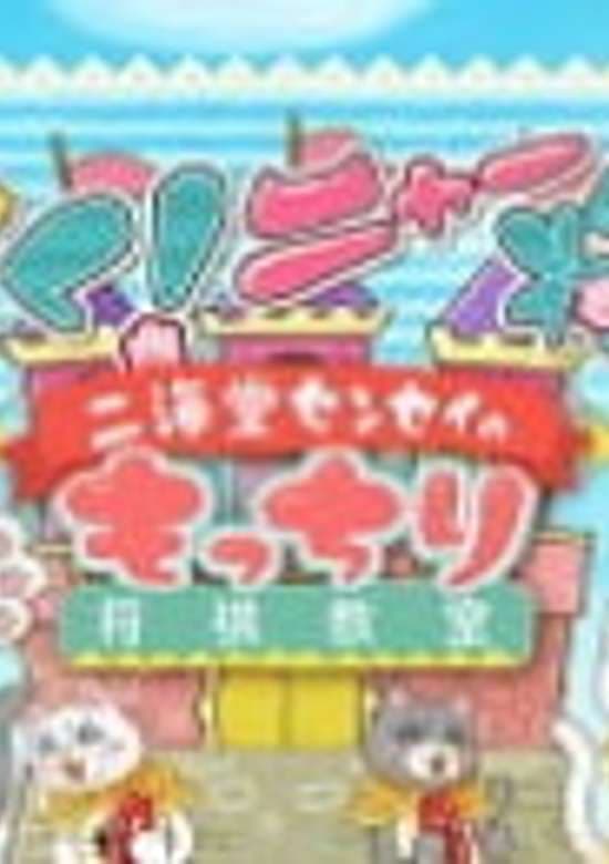 3-gatsu no Lion: Ugoku! Nya Shogi banner