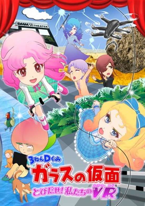 3-Nen D-Gumi Glass no Kamen: Tobidase! Watashitachi no Victory Road banner