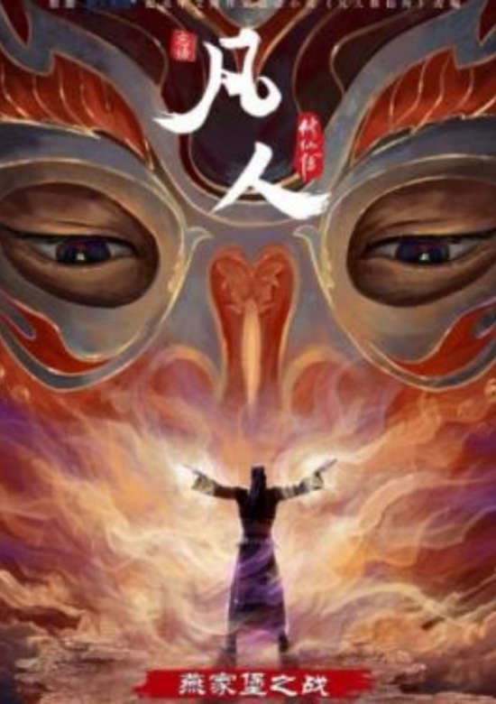 A Record of a Mortal's Journey to Immortality Special