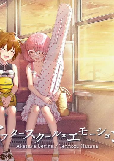 After-School Emotion