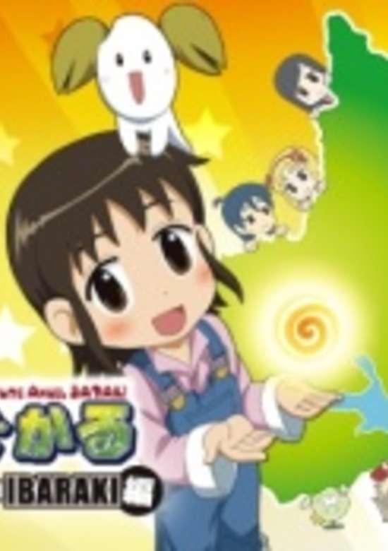 Agriculture Angel BARAKI: Play with Ibaraki banner