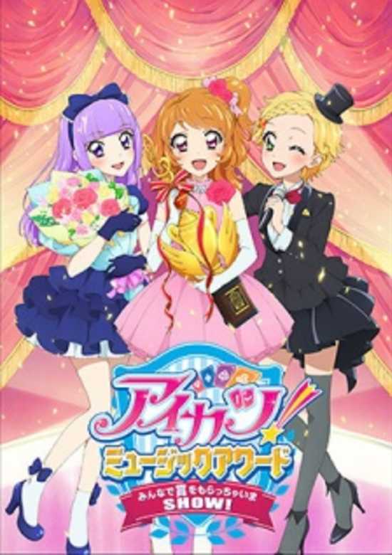 Aikatsu! Music Award: Minna de Shou wo MoracchaimaShow! banner