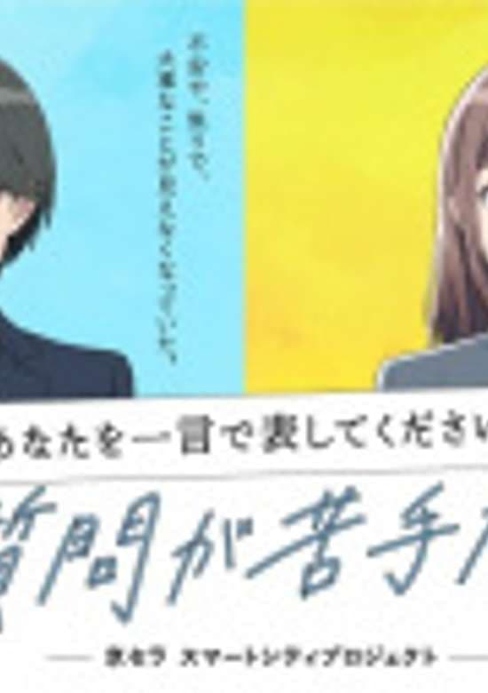 Anata wo Hitokoto de Arawashite Kudasai: no Shitsumon ga Nigate da.