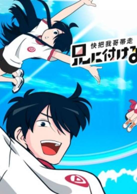 Please Take My Brother Away 4 banner