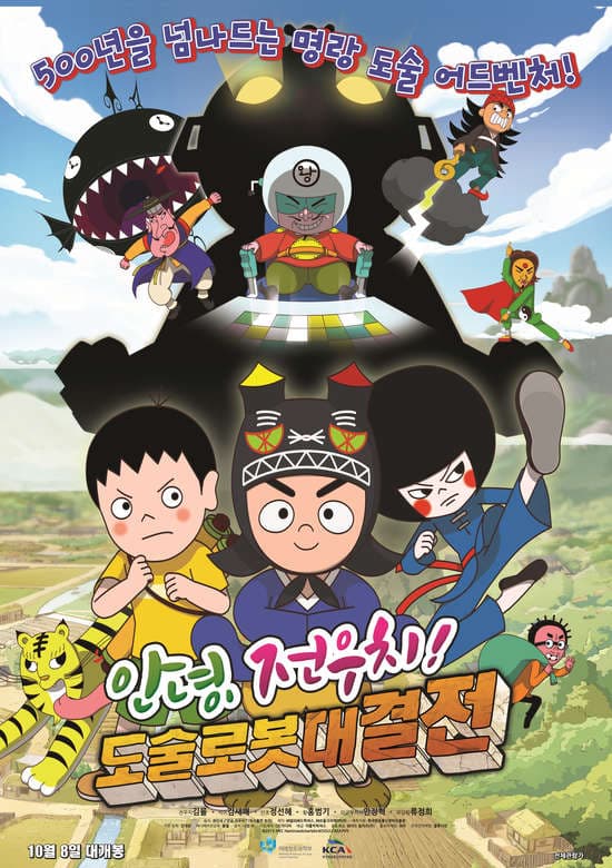 Hello Jeon Woo-chi! The Battle of the Magic Robots banner