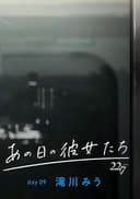 The Diary of Our Days: Day 09 - Miu Takigawa