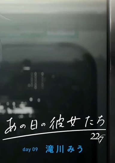 The Diary of Our Days: Day 09 - Miu Takigawa