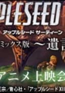 Appleseed XIII Remix Movie 1: Yuigon