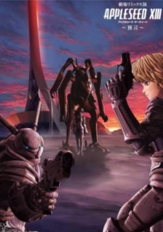 Appleseed XIII Remix Movie 2: Yogen banner