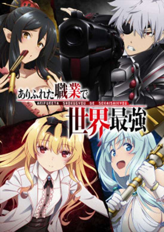 Arifureta: From Commonplace to World's Strongest Episode 0 banner