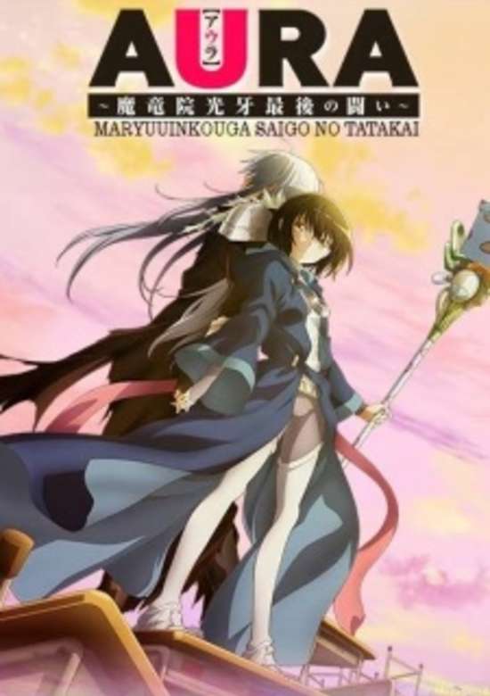 Aura: Koga Maryuin's Last War banner