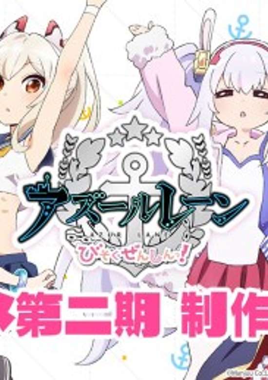 AzurLane: Slow Ahead! Season 2 banner