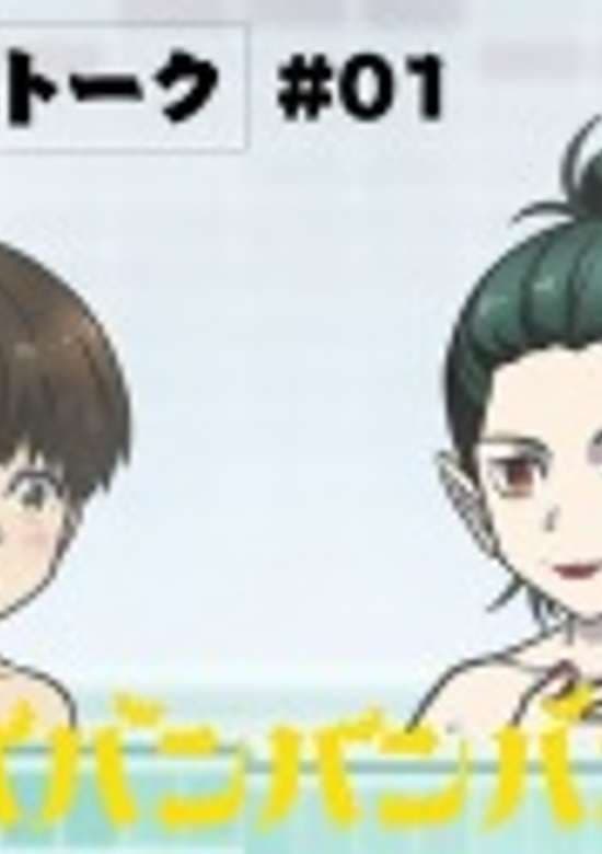 Babanbabanban Vampire Mini Anime banner